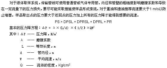 液体取样系统公式
