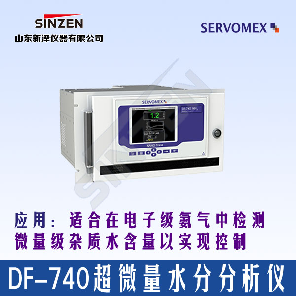 DF-740 NanoTrace 超微量水分分析仪