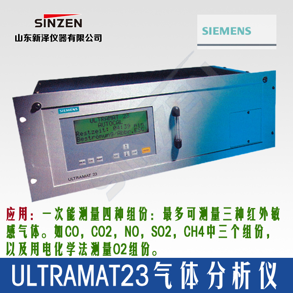 高炉煤气ULTRAMAT23气体分析仪