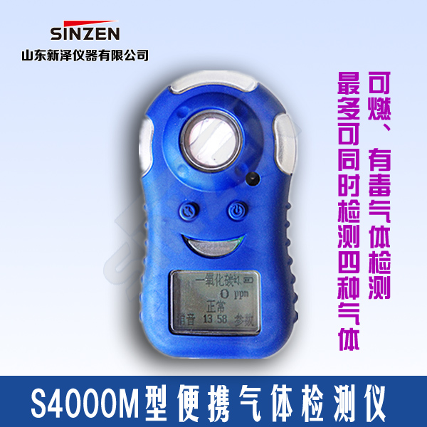 便携式可燃气体检测仪