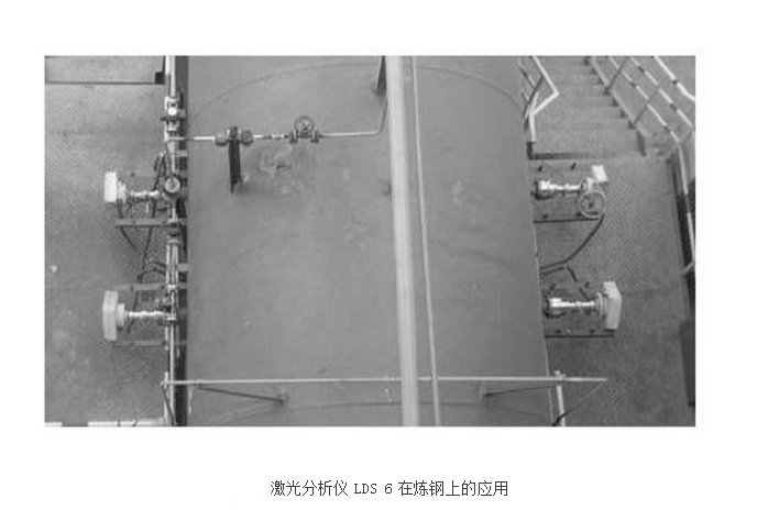 激光分析仪LDS在炼钢上使用图片