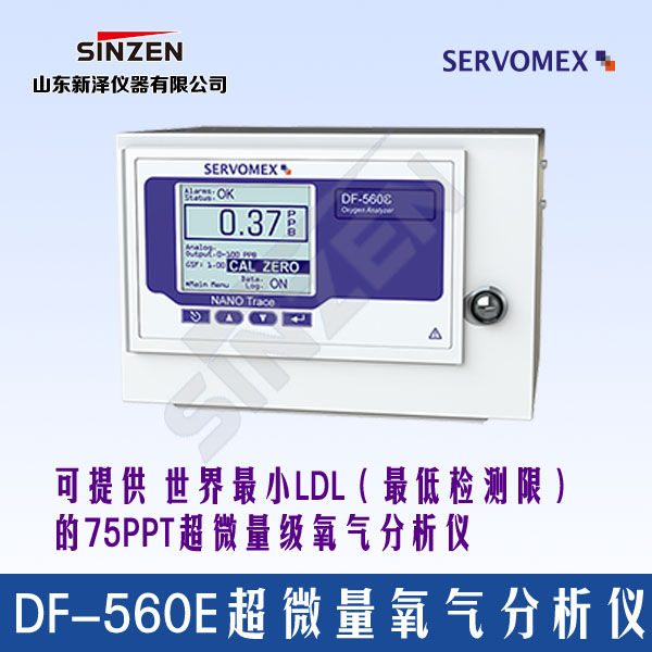 DF-560E超微量氧气分析仪-山东新泽仪器有限公司