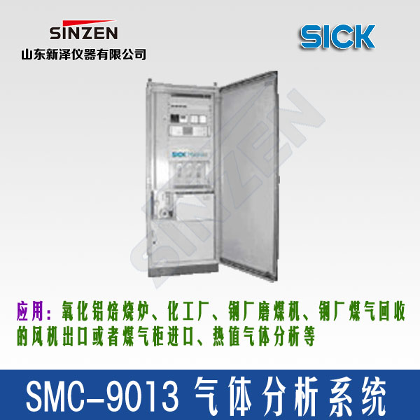 SMC-9013型 气体分析系统