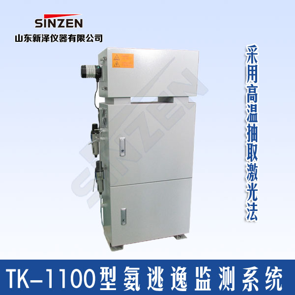 TK-1100型氨逃逸监测系统（高温抽取激光)