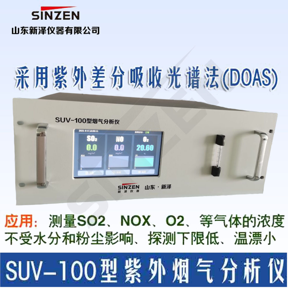 <b>SUV-100型紫外烟气分析仪</b>