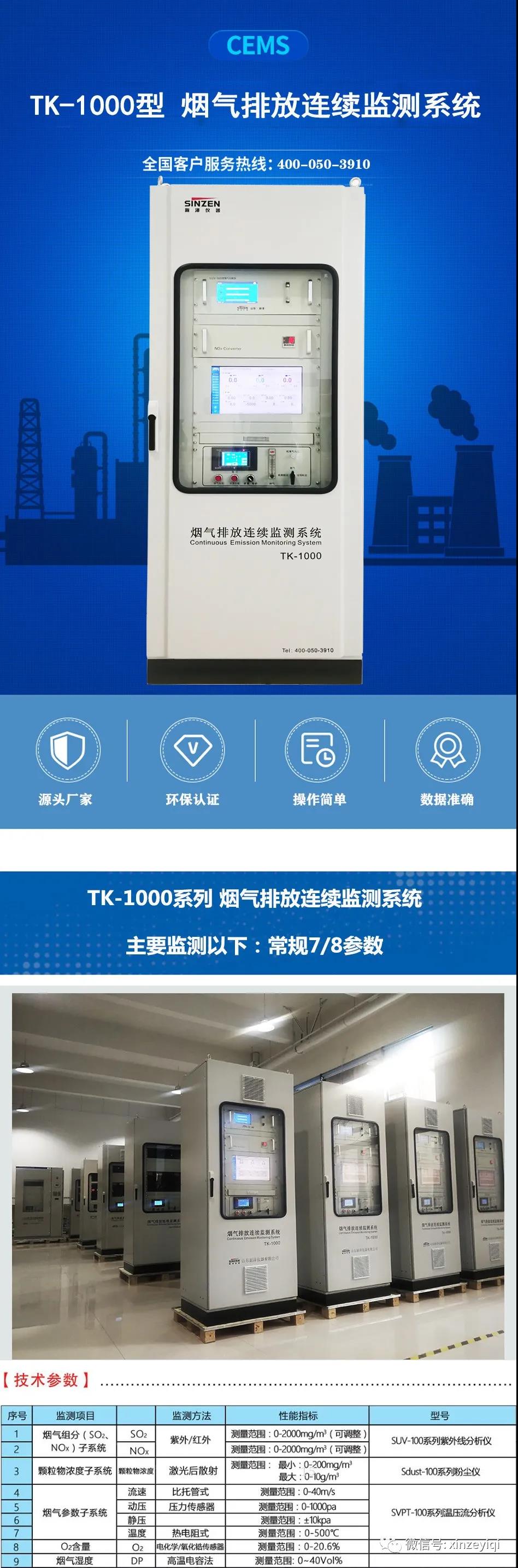 烟气在线监测设备介绍