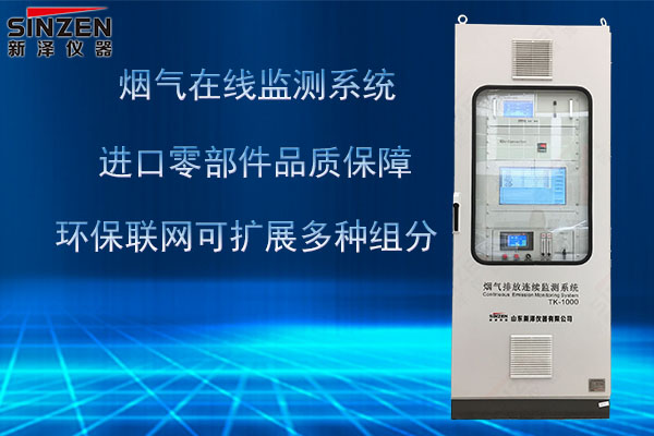 烟气在线监测系统