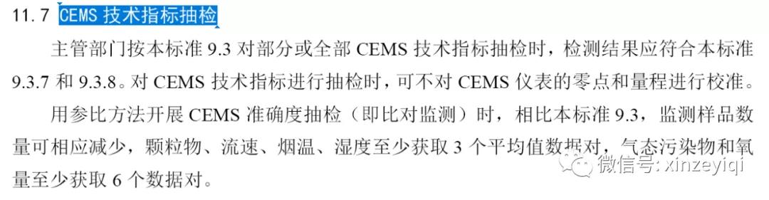 cems技术指标