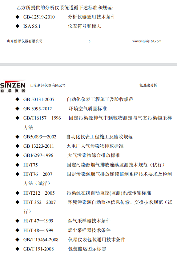 脱硝高温抽取式激光氨逃逸技术方案（TK-1100 型）