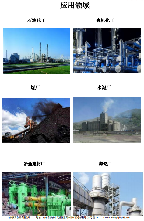 山东新泽仪器有限公司发展历程