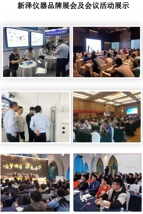 山东新泽仪器有限公司发展历程