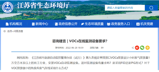 VOCs在线监测设备要求