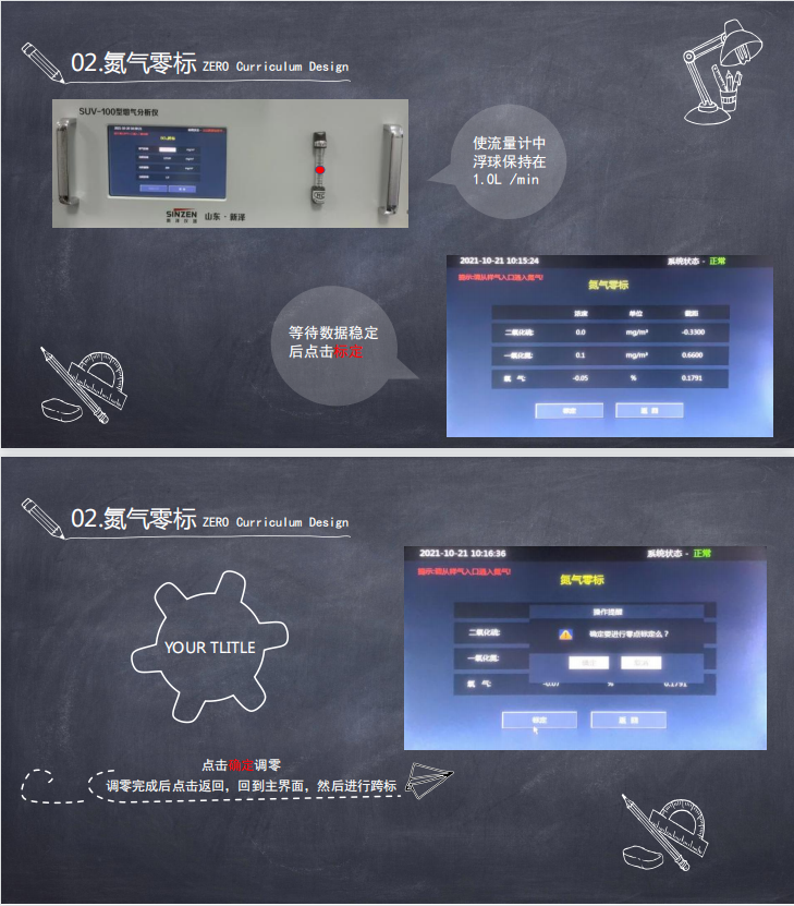 SUV-100校准步骤（触屏