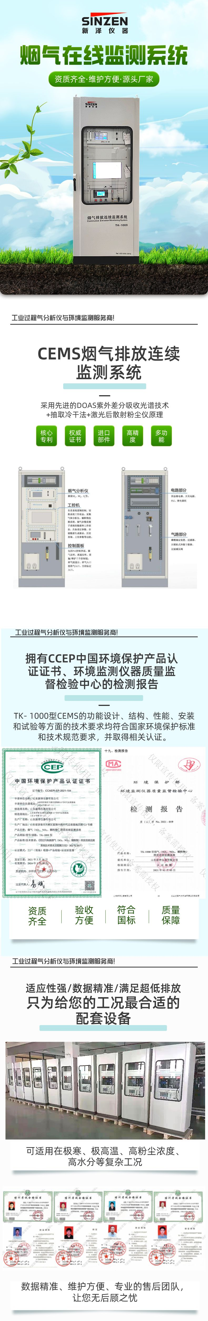 烟气在线监测设备