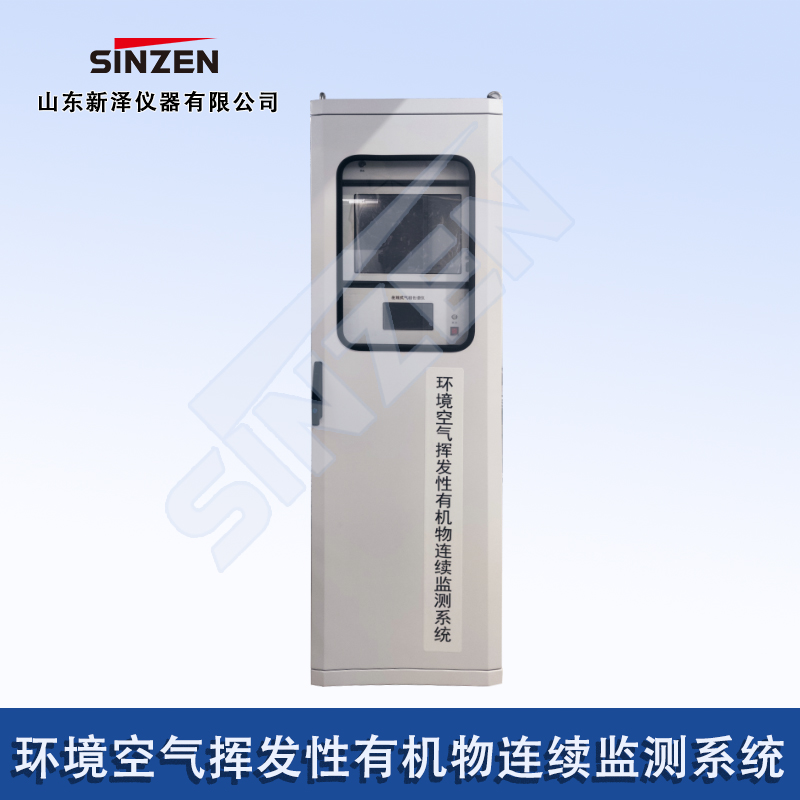 环境空气挥发性有机物连续监测系统