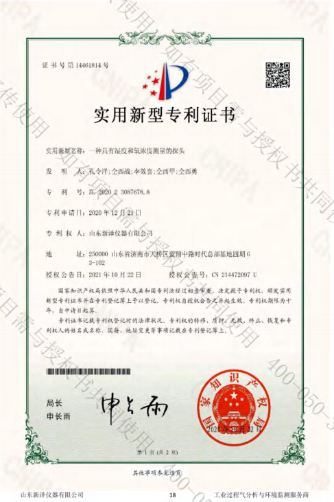 国家专利性产品认证证书